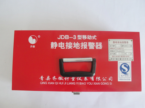 移動式靜電接地報警器